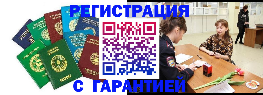 прописка законно в Волосово